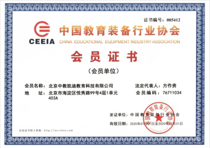 中国驾驭装备行业协会-会员证书